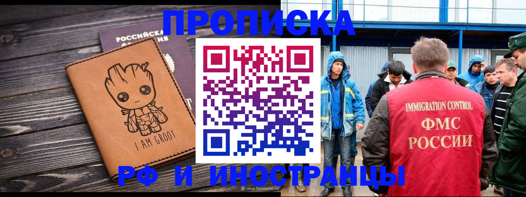 прописка от собственника в Рузаевке