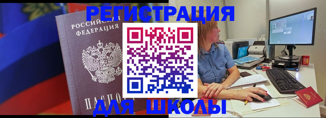 прописка для школы в Рузаевке